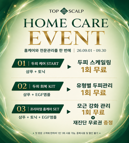 탑스칼프_홈케어이벤트_450x500.png