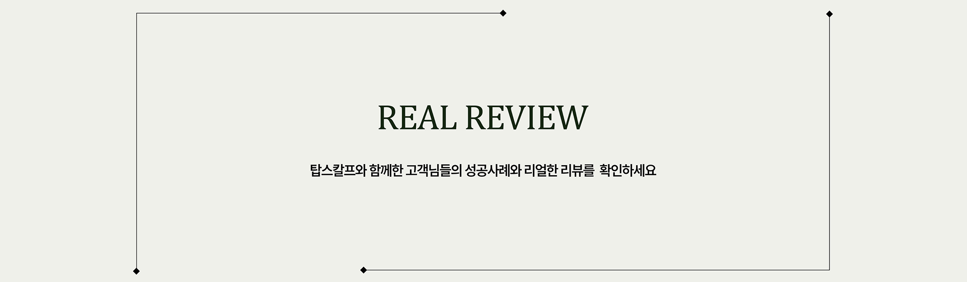 리얼리뷰